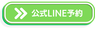 公式LINEから予約
札幌市西区発寒ダイエット＆姿勢矯正パーソナルジム　キースタイルフィットネス