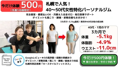 札幌の女性向けパーソナルジム｜3カ月で効果を実感できる500円体験トレーニング