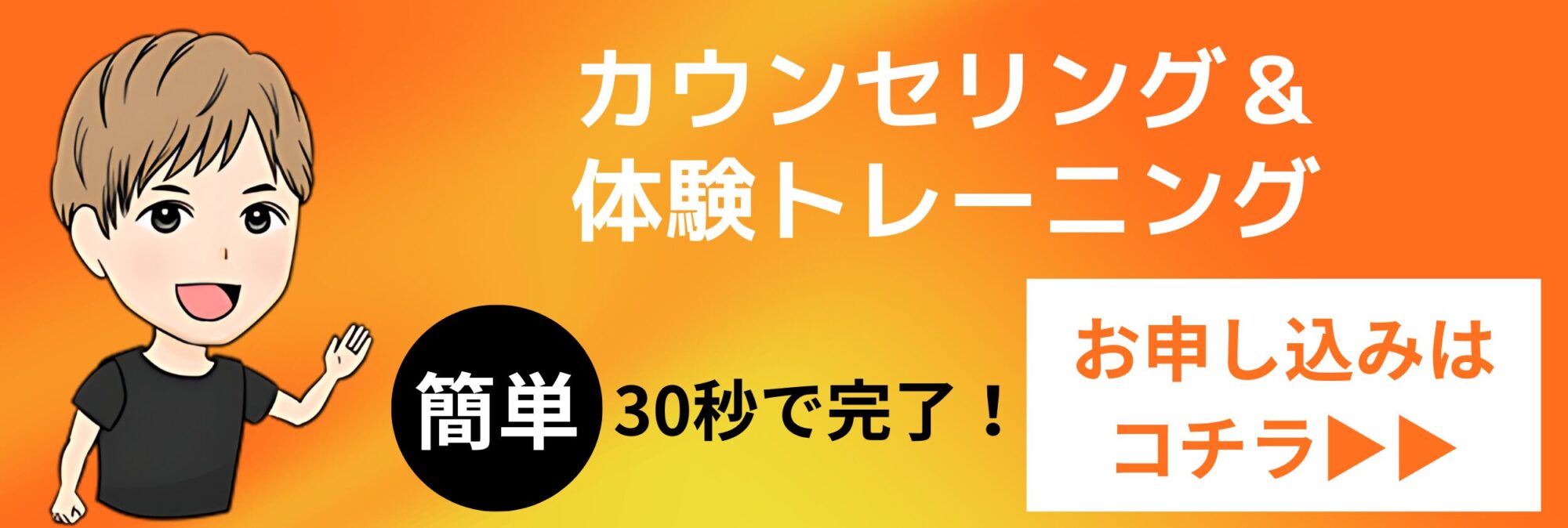 札幌市西区パーソナルジムキースタイル予約ボタン