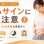太るサインとダイエット法を札幌市西区のパーソナルジムが解説