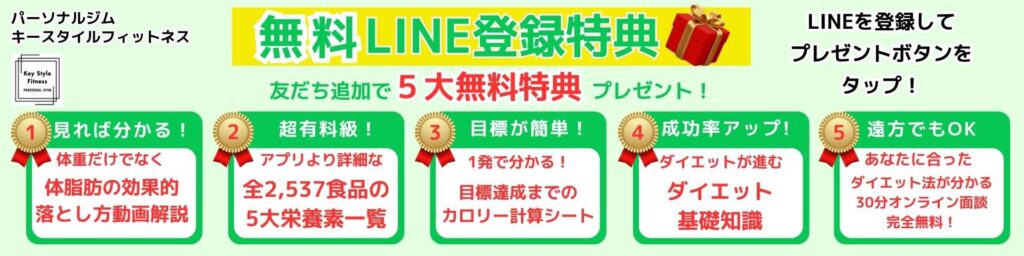 LINE登録特典パーソナルジムキースタイルフィットネス発寒宮の沢琴似