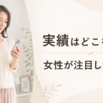 パーソナルジムの実績を見るときに女性が注目したい変化を確認しているイメージ