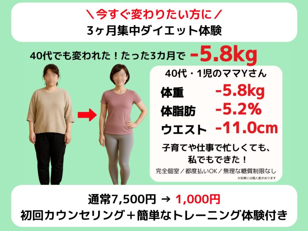 札幌西区の女性が筋肉を守りながら体脂肪を減らしたビフォーアフター事例