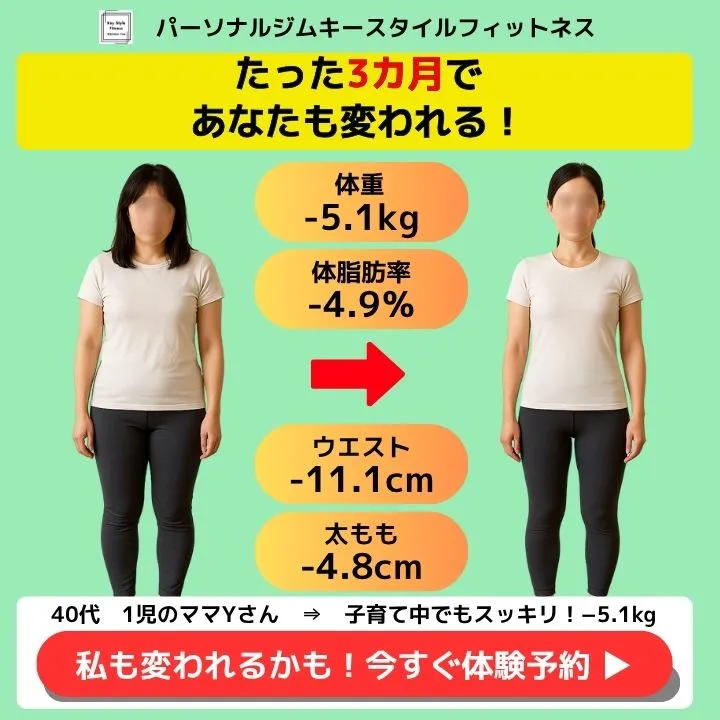 40代・1児のママが3カ月で−5.1kg!子育て中でも変われるビフォーアフター