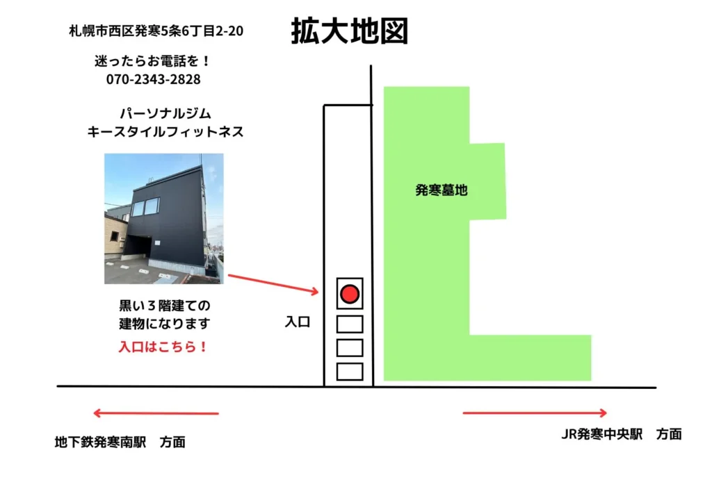 札幌市西区のパーソナルジム「キースタイルフィットネス」の拡大地図。発寒墓地の隣、黒い3階建て建物の1階が入口。発寒南駅から徒歩圏内。