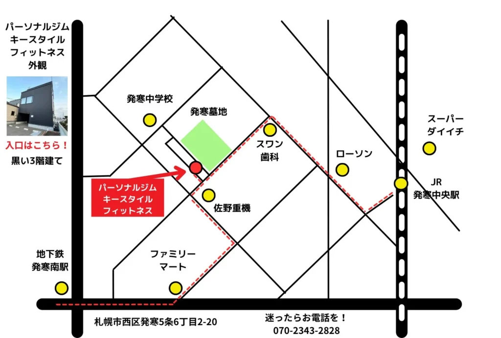札幌市西区のパーソナルジム「キースタイルフィットネス」へのアクセスマップ。発寒南駅から徒歩9分。黒い3階建ての1階が入口です。