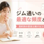 ジム通いの最適な頻度をスマホで確認する女性
