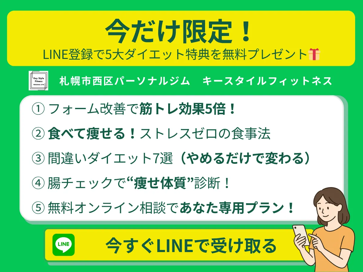 LINE登録特典：ダイエット成功完全ガイドやセルフケアなど5大特典のイメージ