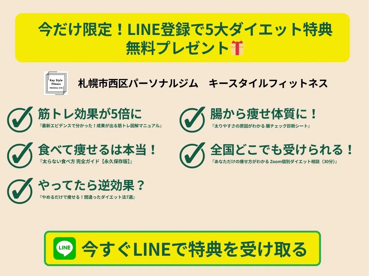 LINE登録で体験予約がスムーズ＆5大特典