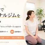 発寒でパーソナルジムを探す女性がトレーナーに料金や食事サポートを相談している様子