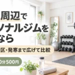 琴似周辺でパーソナルジムを探す方向けの札幌市西区・発寒のジム選び