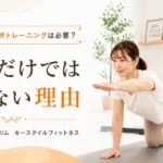 腰痛予防に体幹トレーニングは必要かを解説する札幌市西区のパーソナルジムのアイキャッチ画像