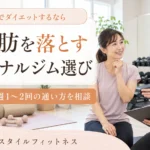 札幌市西区でダイエット目的のパーソナルジムについて相談する女性とトレーナー