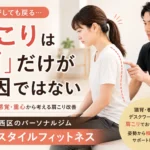 札幌市西区のパーソナルジムで猫背や巻き肩による肩こりを姿勢制御と感覚から改善する様子