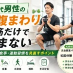 40代男性のお腹まわりを筋トレと食事で見直す完全個室パーソナルジムのトレーニング風景