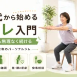 50代から無理なく筋トレを始める方法を解説するアイキャッチ画像
