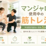 マンジャロ使用中に筋肉を落としにくくする筋トレメニューを解説するアイキャッチ画像