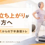 60代・70代の方が札幌市西区発寒のパーソナルジムで階段や立ち上がりに必要な下半身の動き方を確認している様子