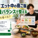 ダイエット中の夜ご飯の栄養バランスをパーソナルジムで相談する様子
