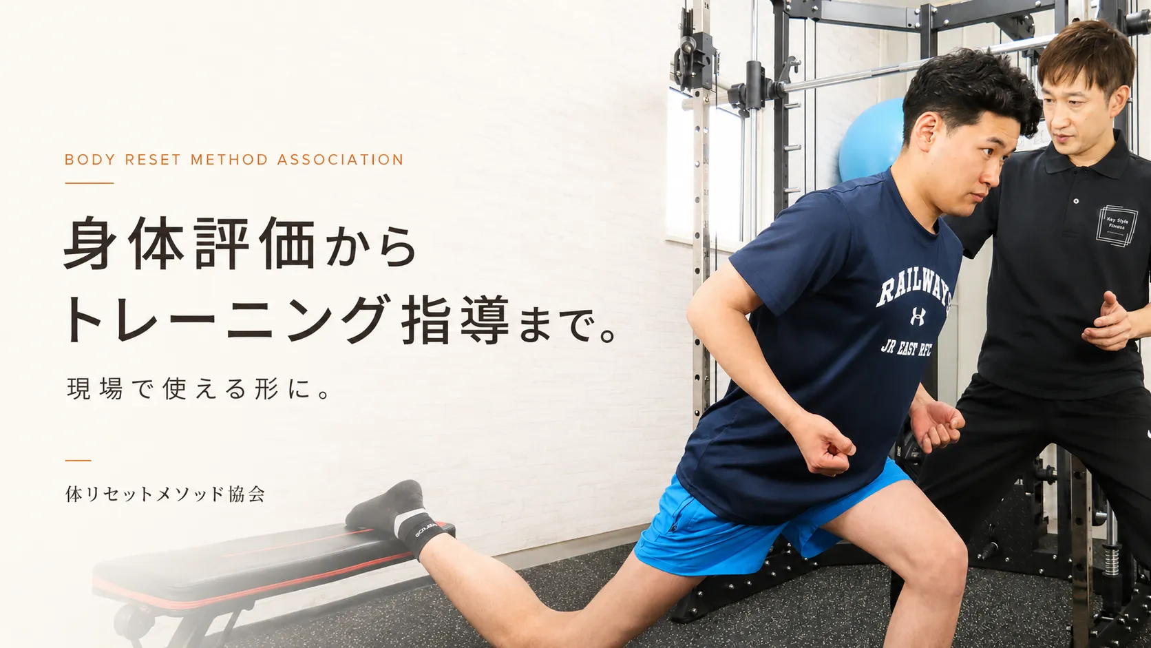 体リセットメソッド協会|身体評価からトレーニング指導まで、現場で使える形に。パーソナルトレーナーへの実技指導風景
